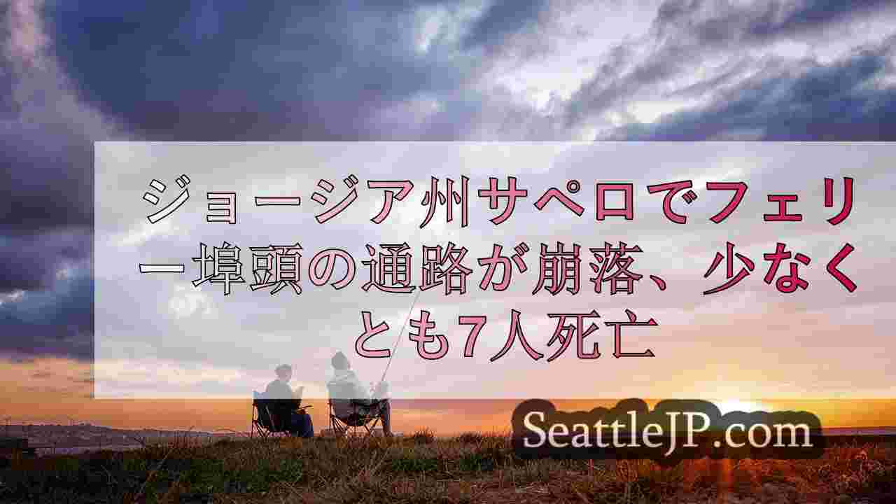 シアトルニュース SeattleJP