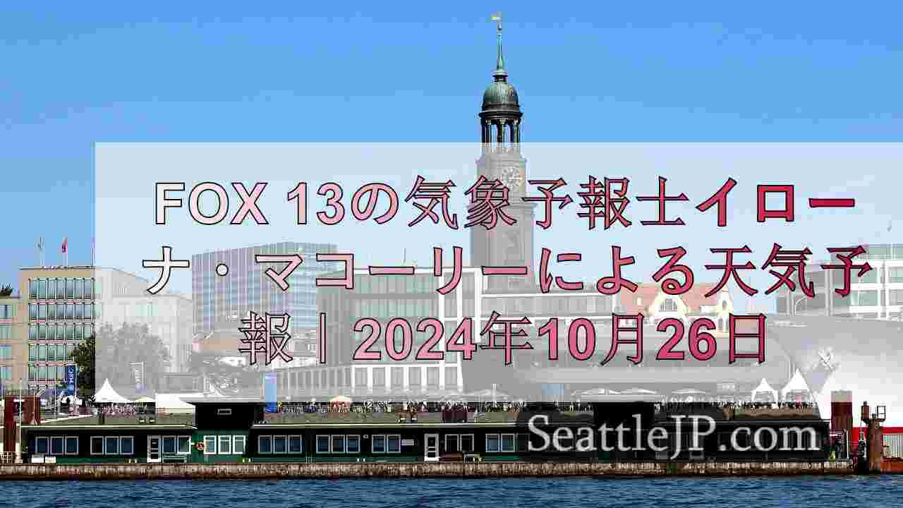 シアトルニュース SeattleJP