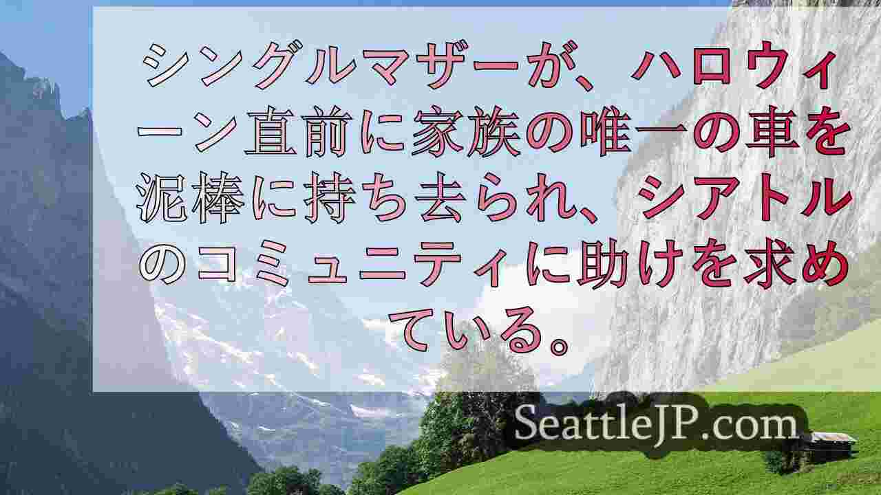 シアトルニュース SeattleJP