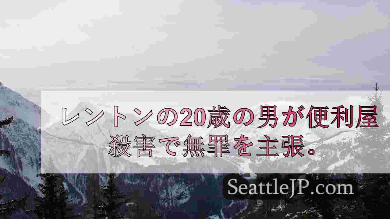 シアトルニュース SeattleJP