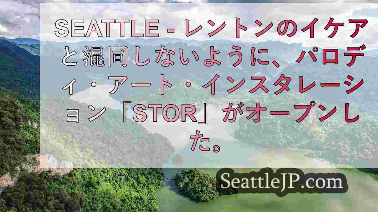 シアトルニュース SeattleJP