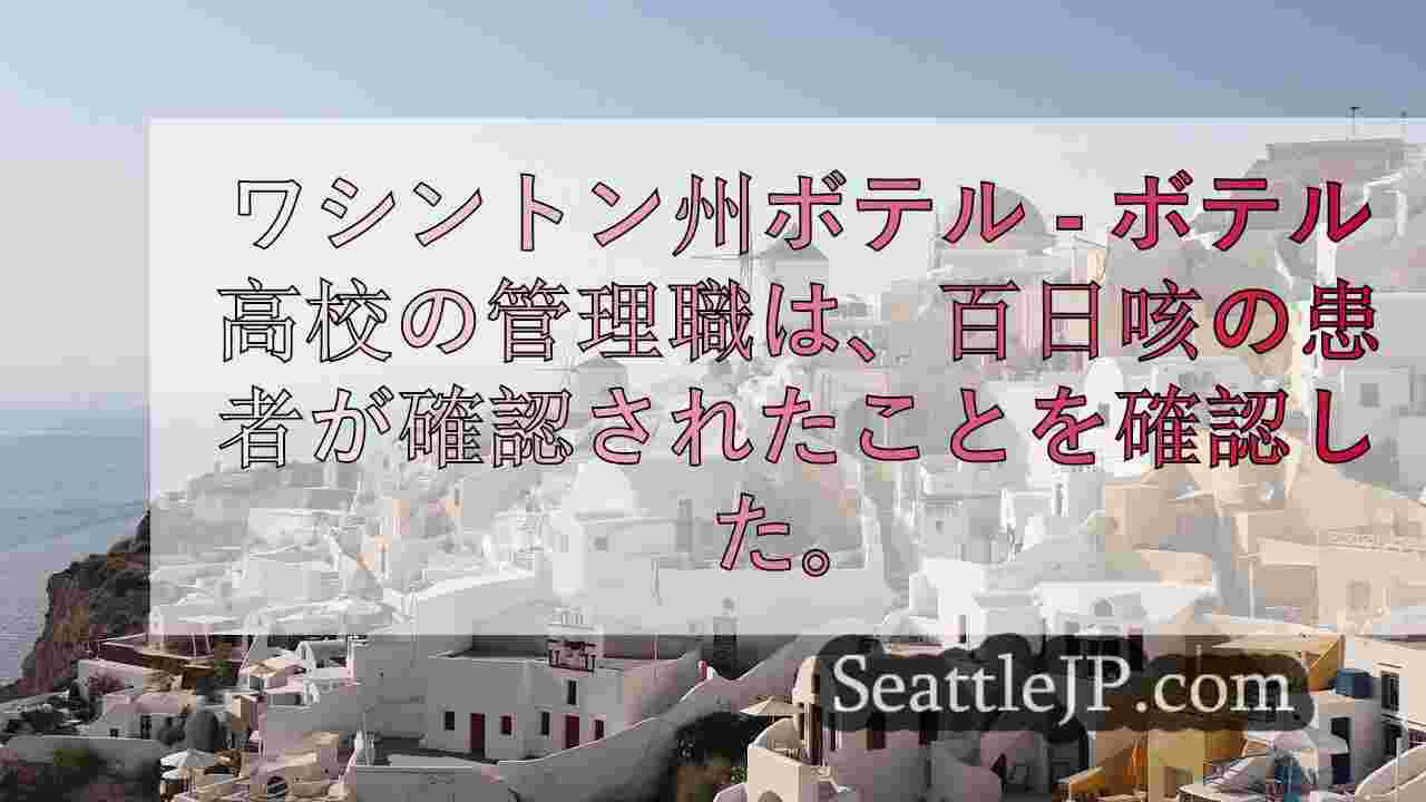 シアトルニュース SeattleJP