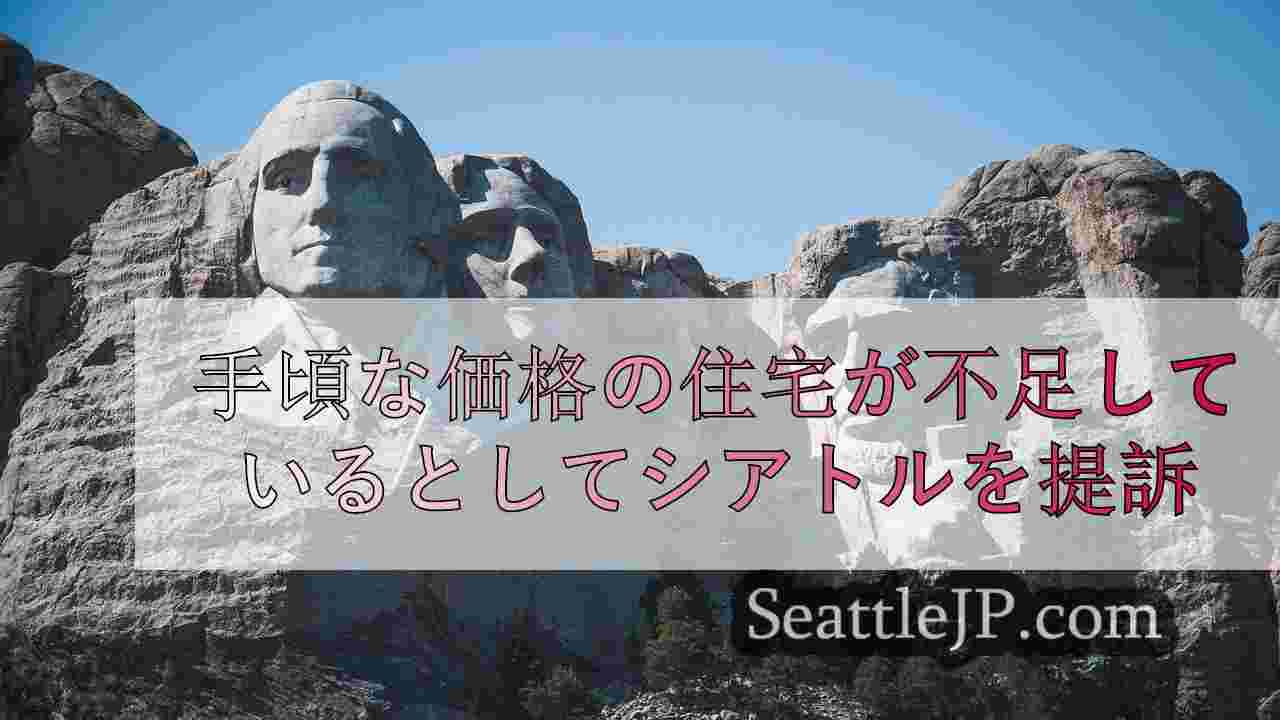 シアトルニュース SeattleJP