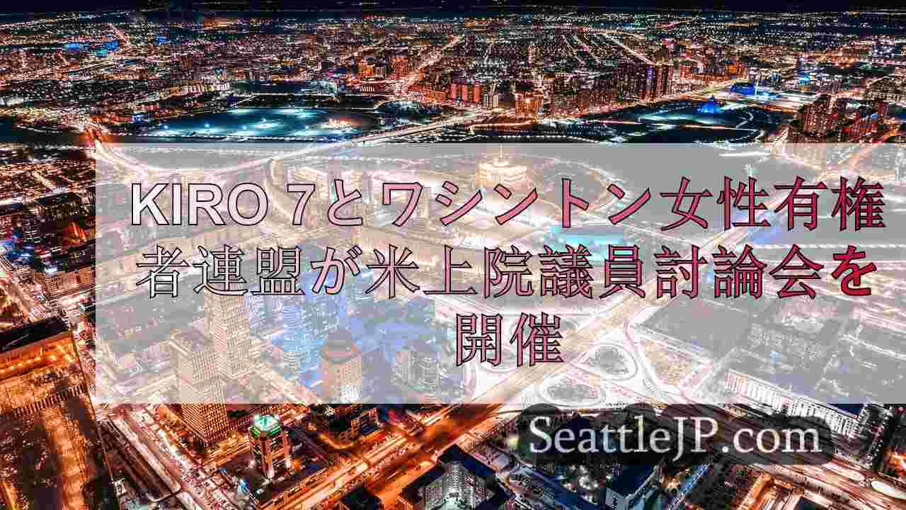 シアトルニュース SeattleJP