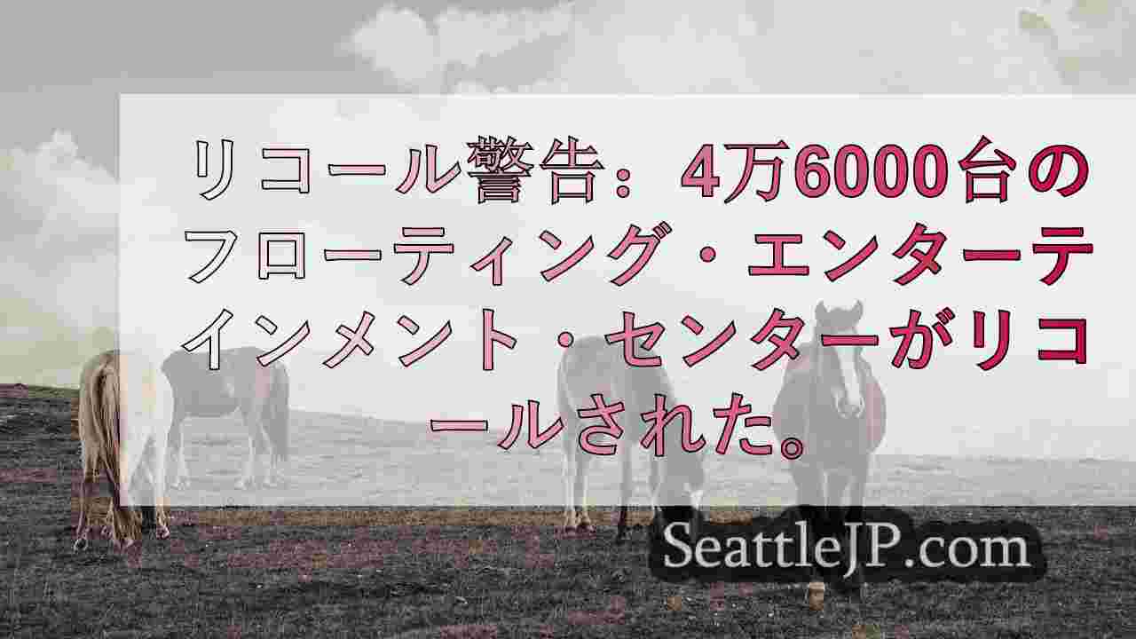 シアトルニュース SeattleJP