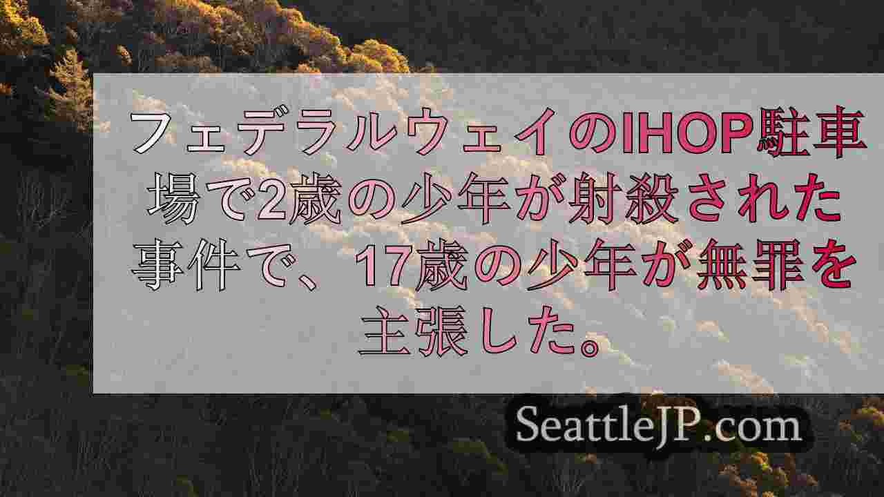 シアトルニュース SeattleJP