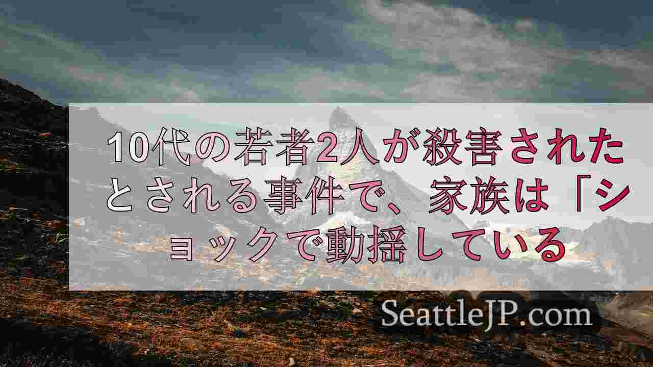 シアトルニュース SeattleJP