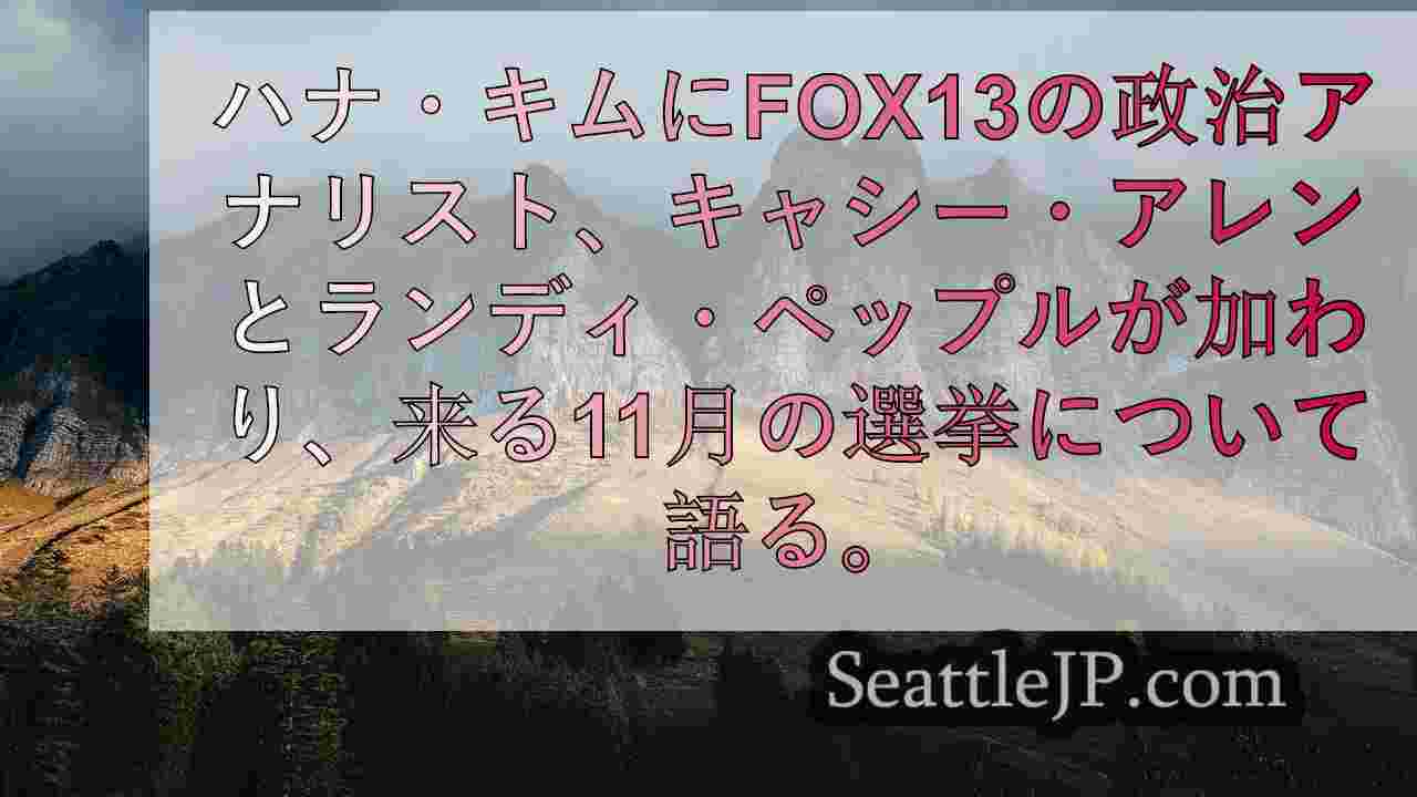 シアトルニュース SeattleJP