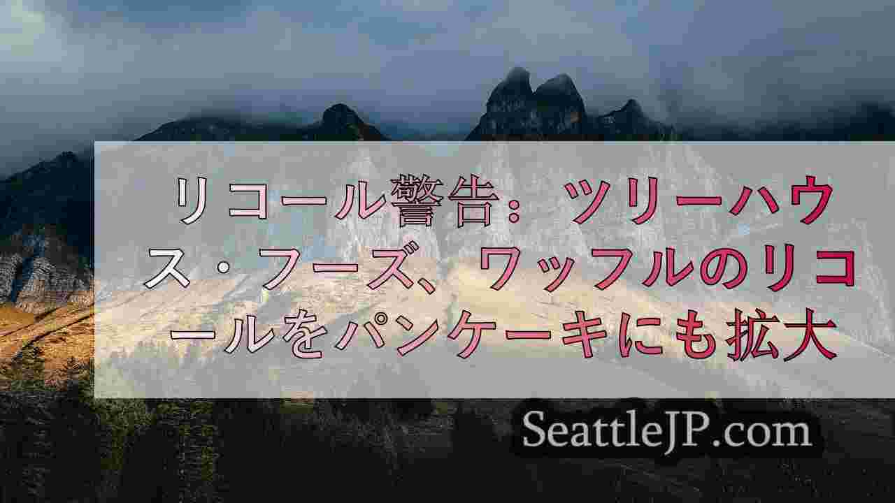 シアトルニュース SeattleJP