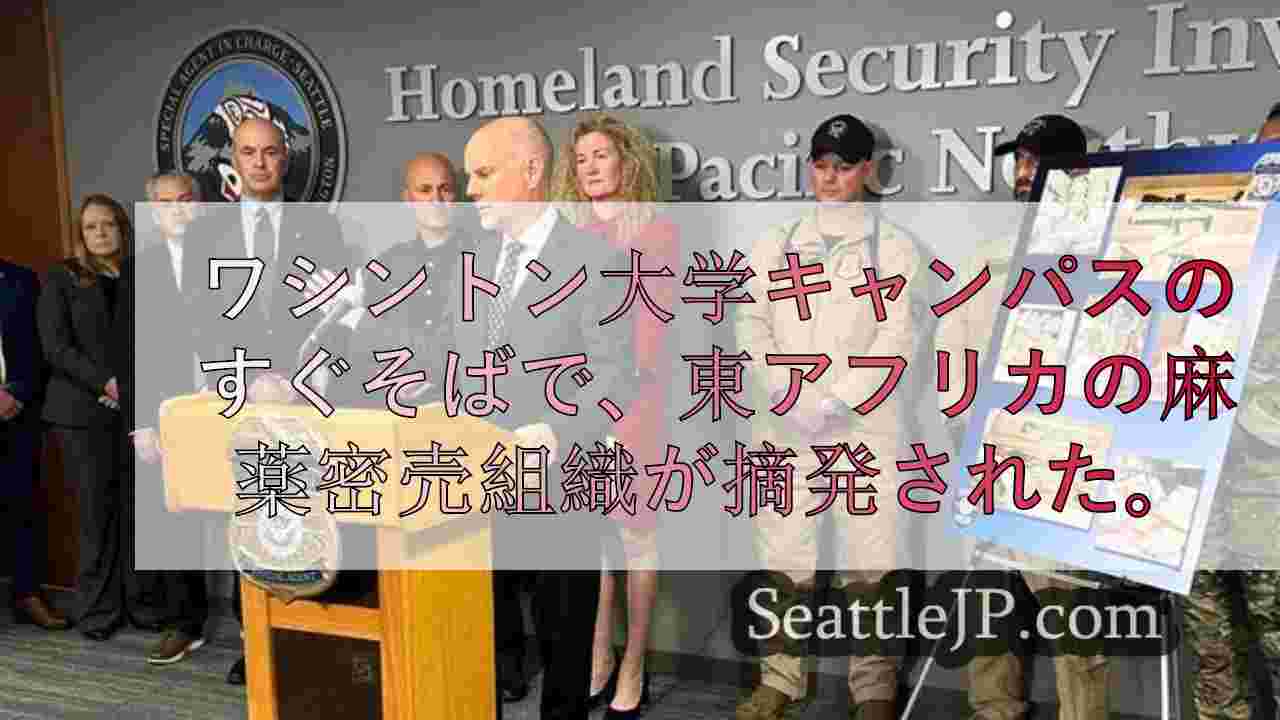 シアトルニュース SeattleJP