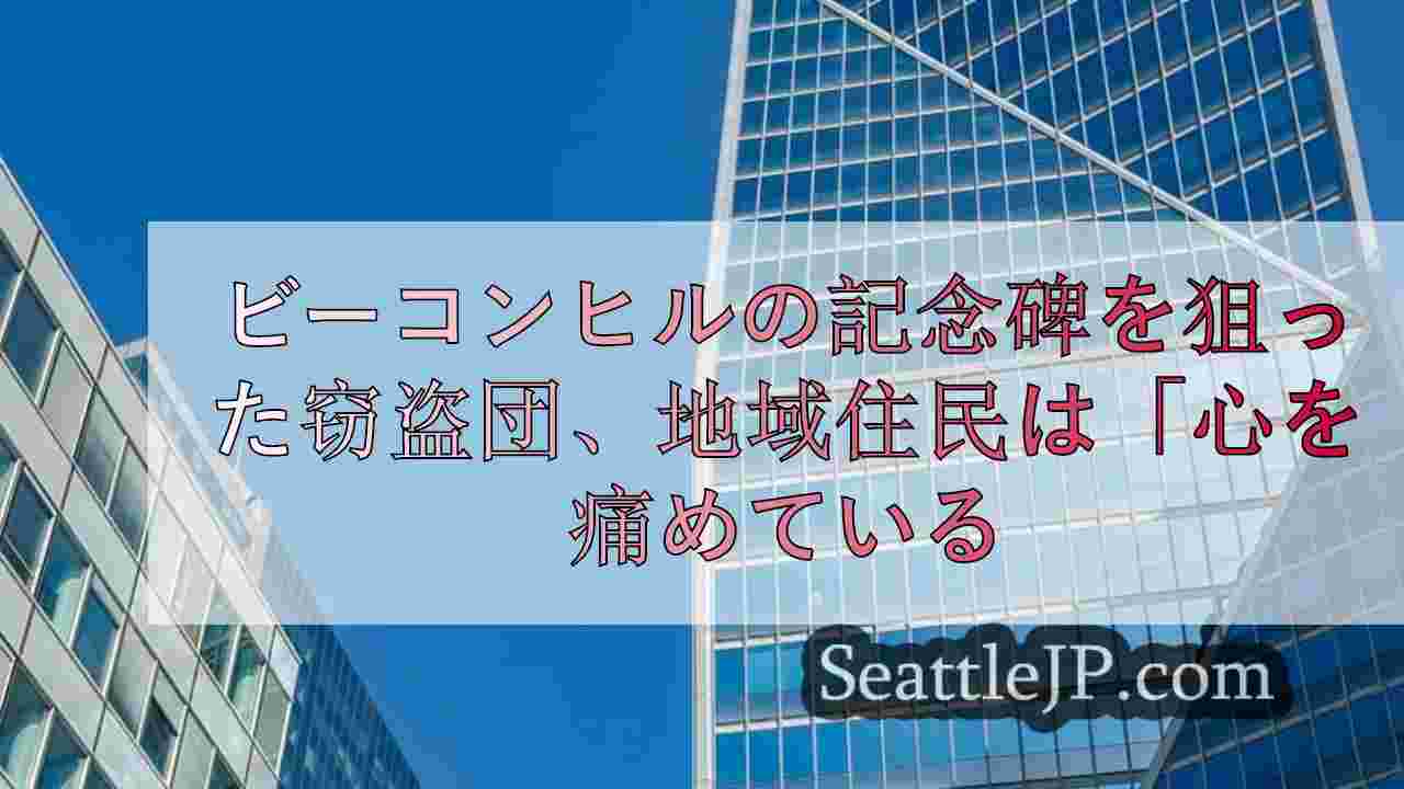 シアトルニュース SeattleJP