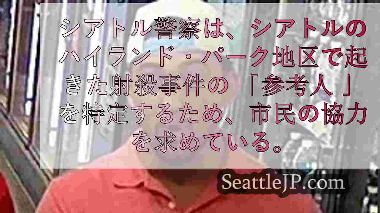 シアトルニュース SeattleJP