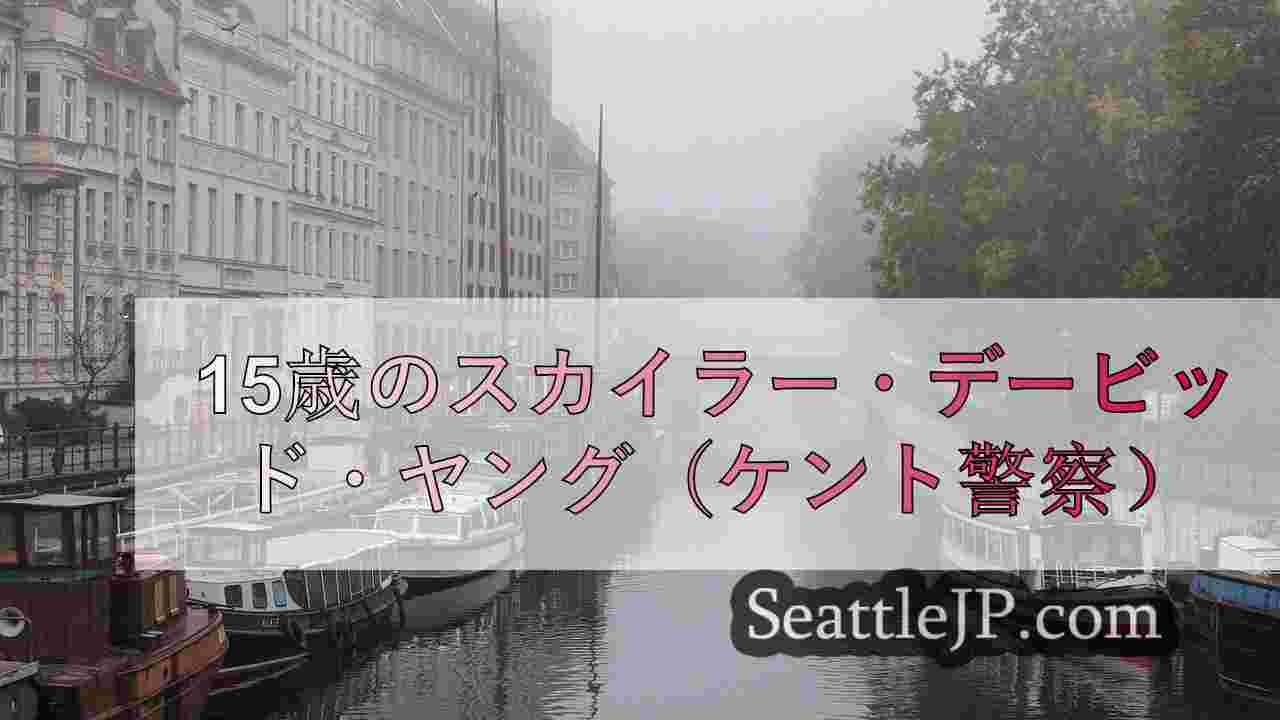 シアトルニュース SeattleJP