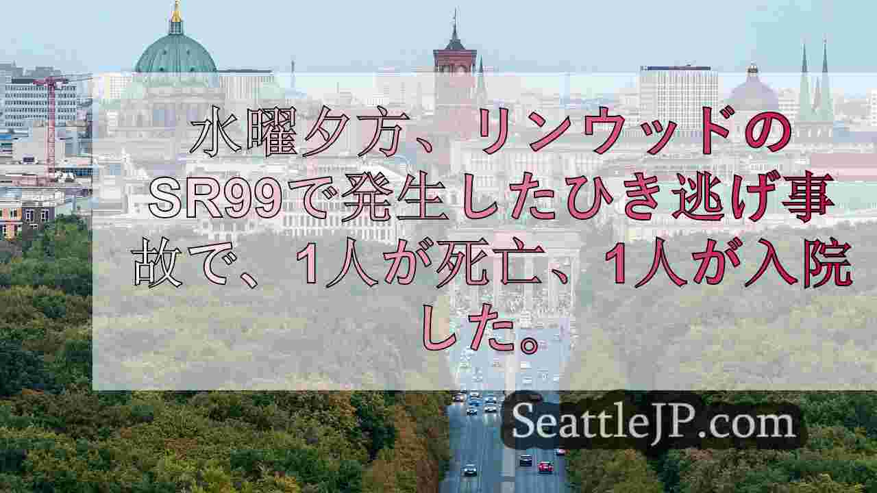 シアトルニュース SeattleJP