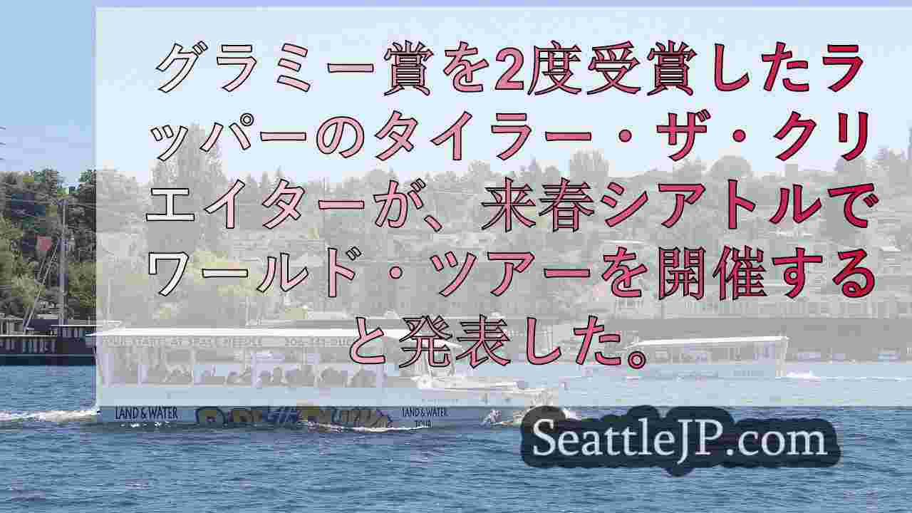 シアトルニュース SeattleJP