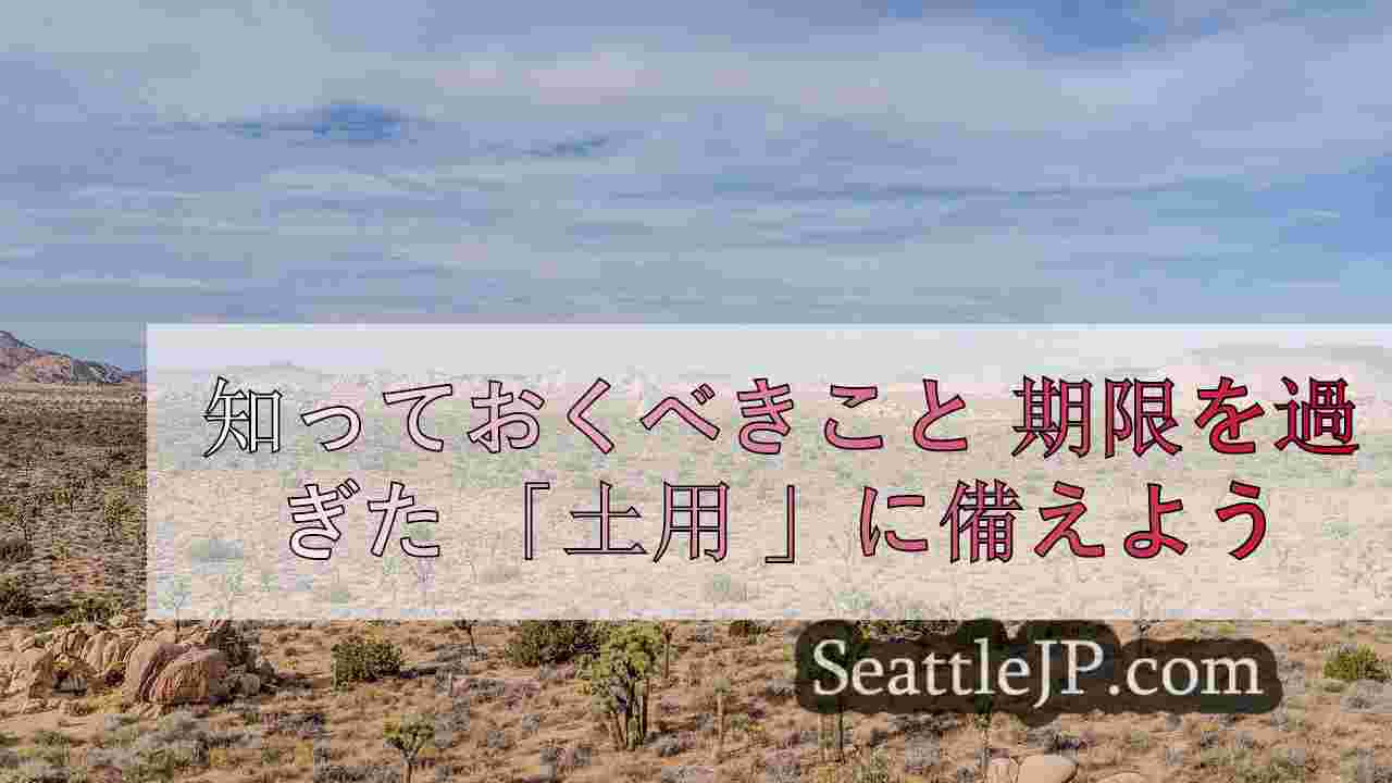 シアトルニュース SeattleJP
