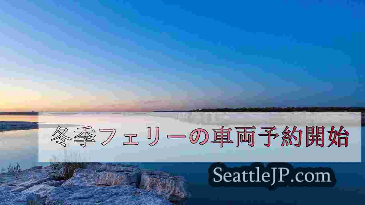 シアトルニュース SeattleJP