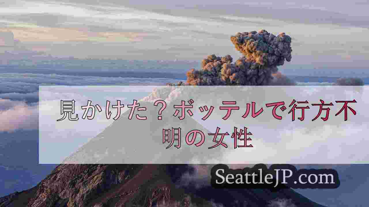シアトルニュース SeattleJP