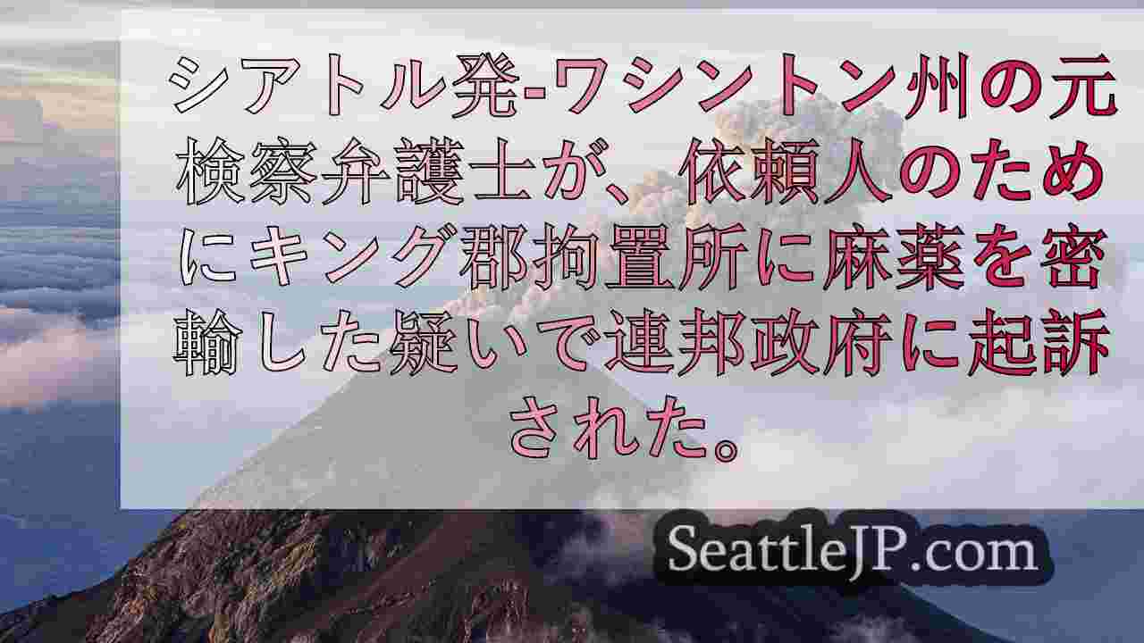 シアトルニュース SeattleJP