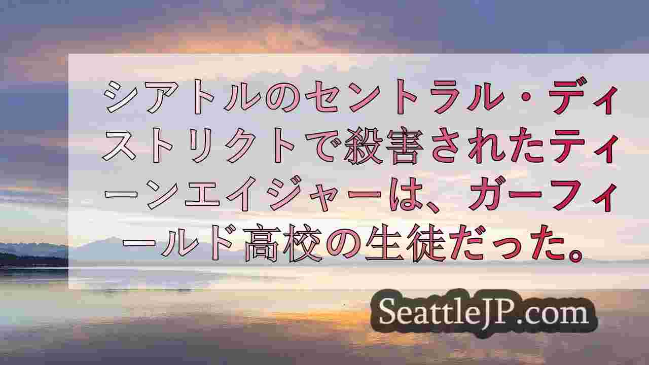 シアトルニュース SeattleJP