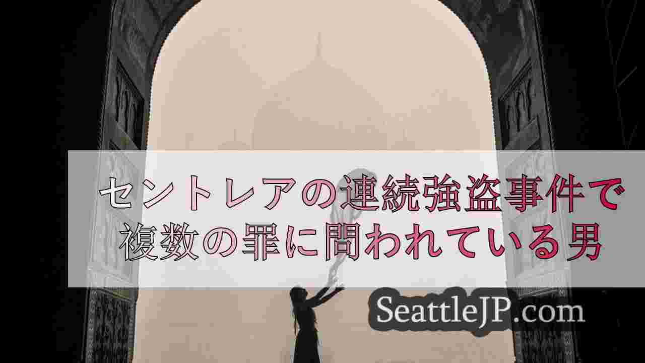 シアトルニュース SeattleJP