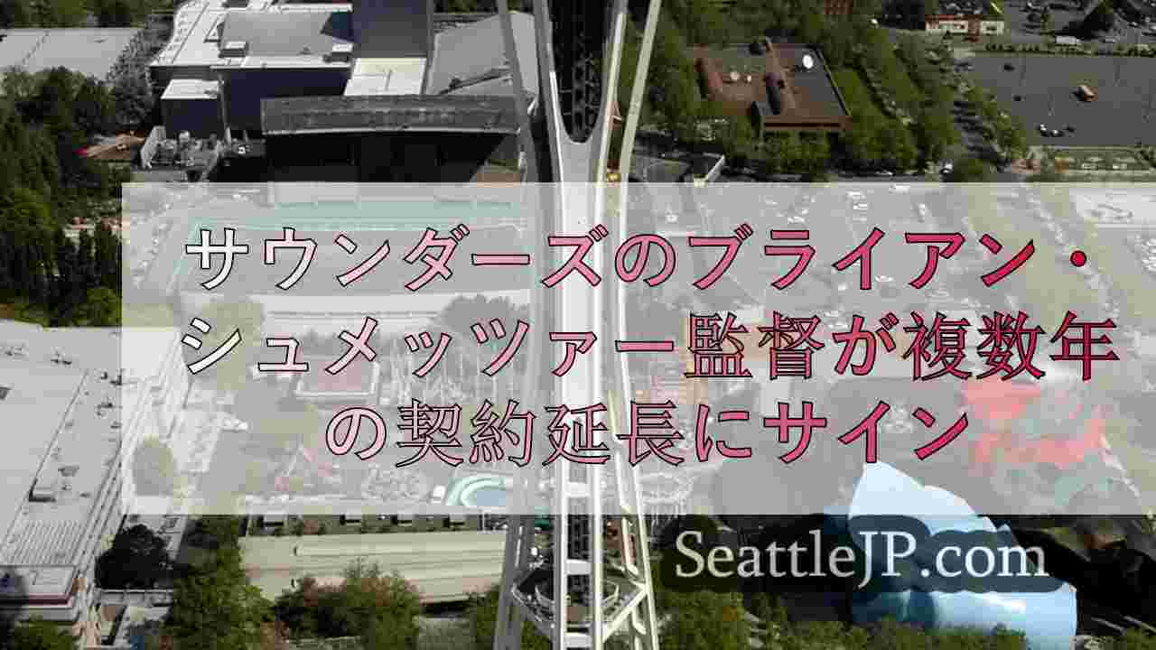 シアトルニュース SeattleJP