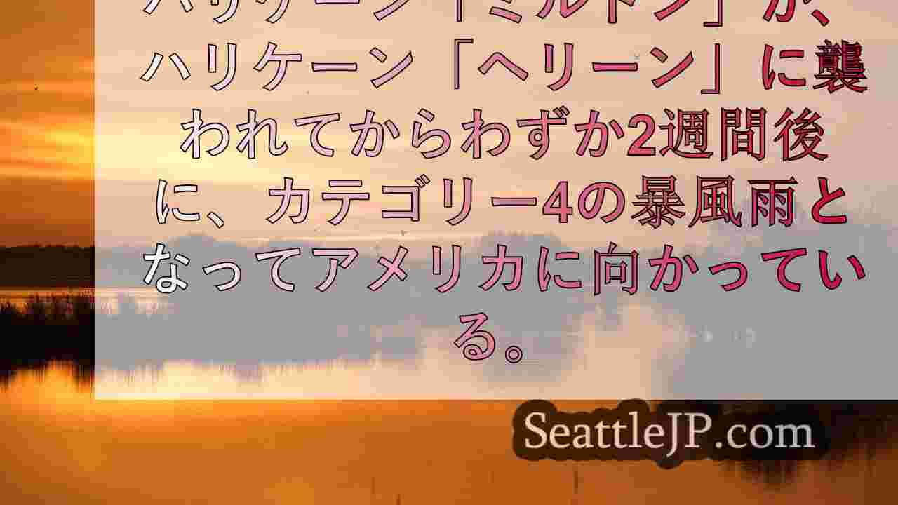 ハリケーンのカテゴリー： その意味は？