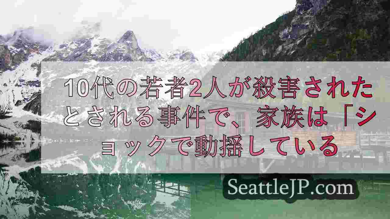 シアトルニュース SeattleJP