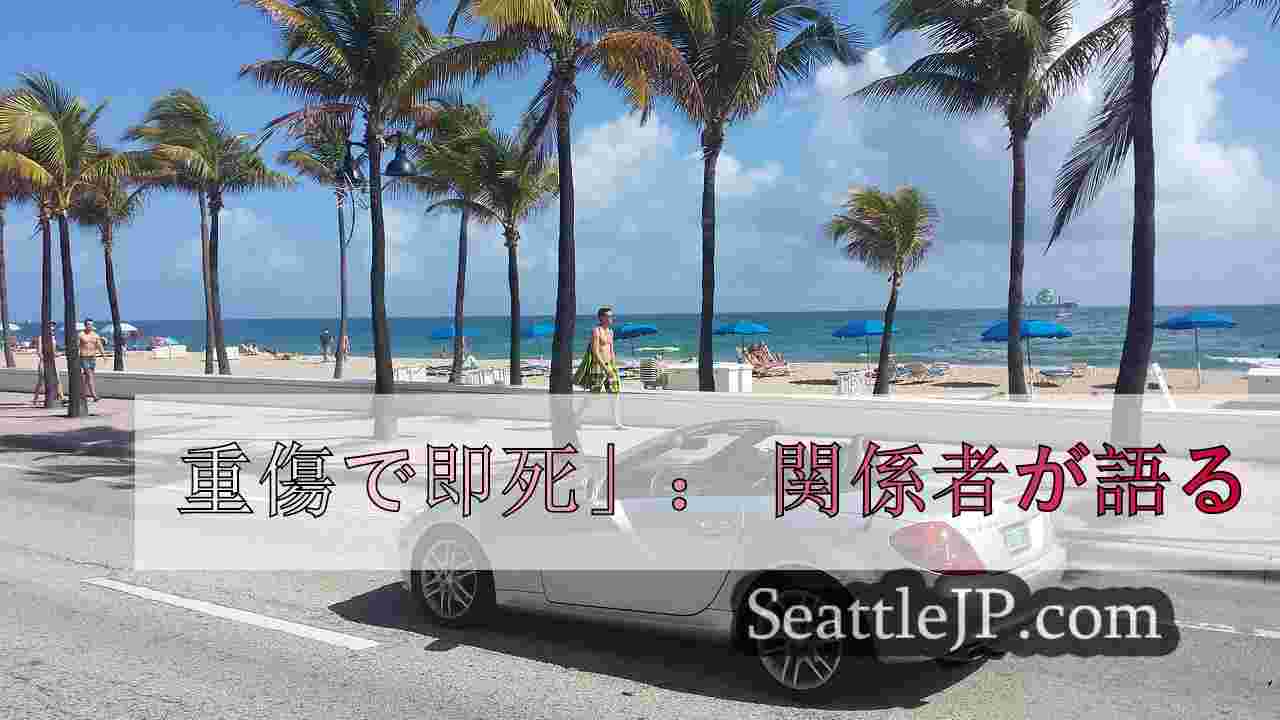 シアトルニュース SeattleJP