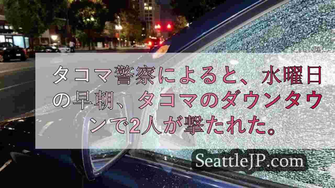 シアトルニュース SeattleJP