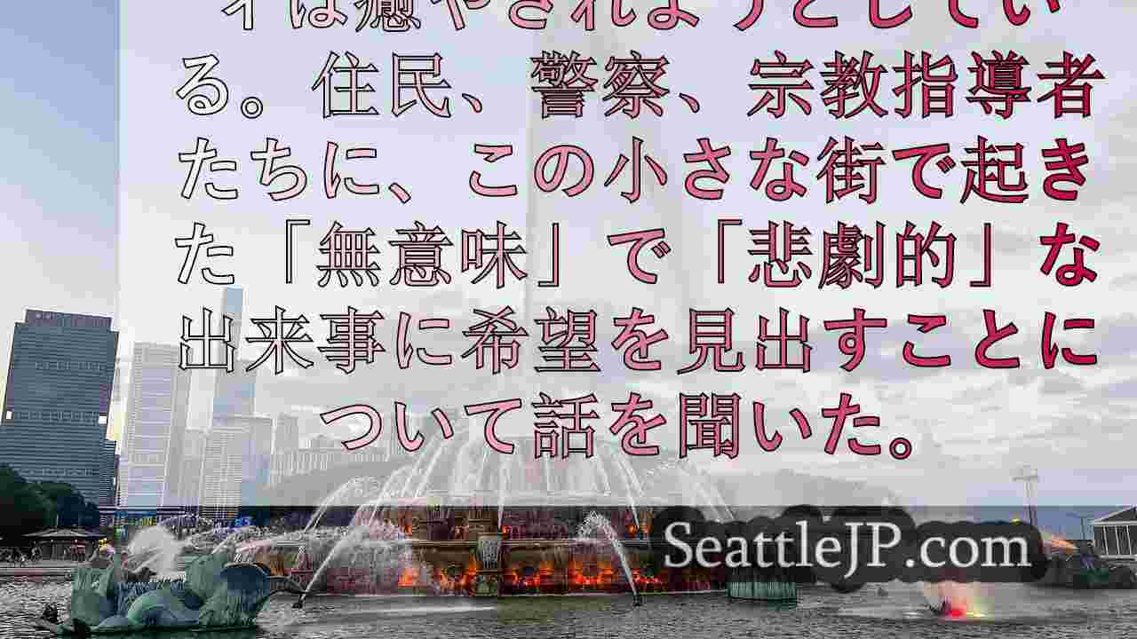 シアトルニュース SeattleJP
