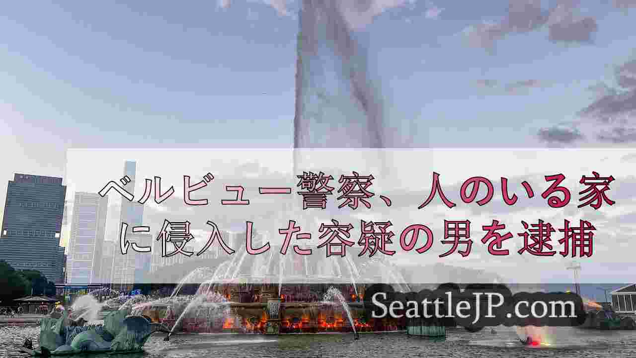シアトルニュース SeattleJP