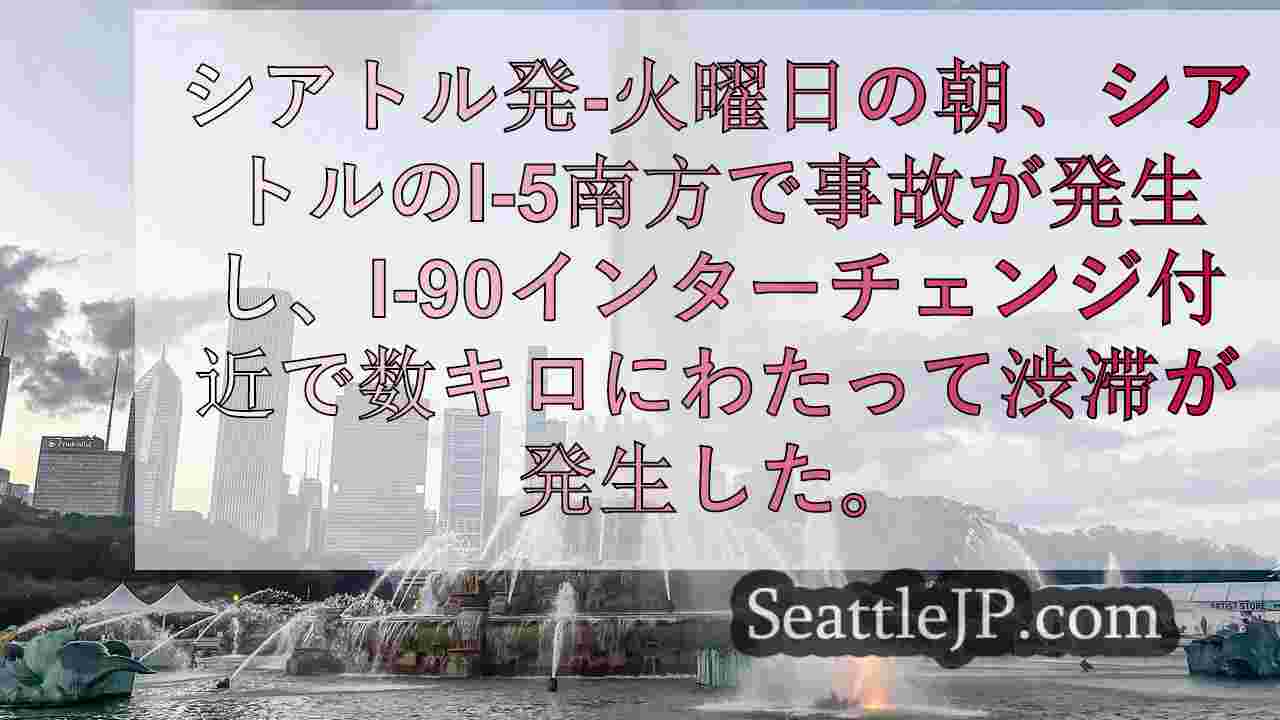 シアトルニュース SeattleJP