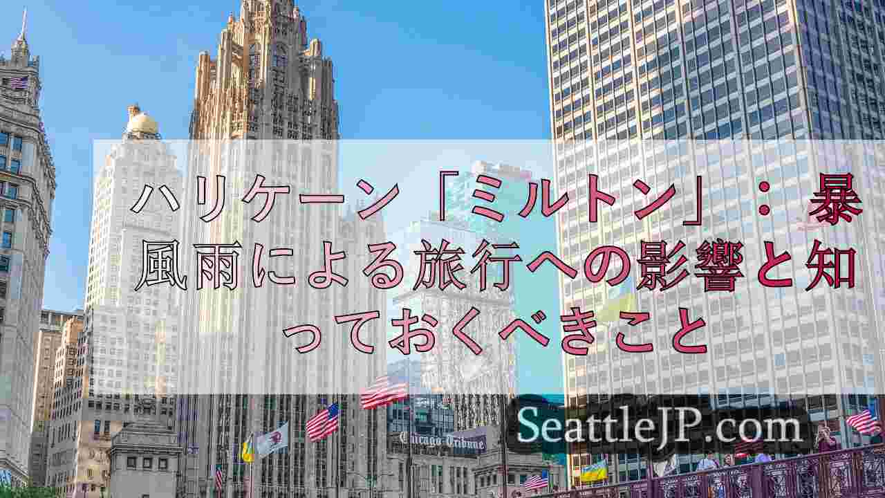 シアトルニュース SeattleJP