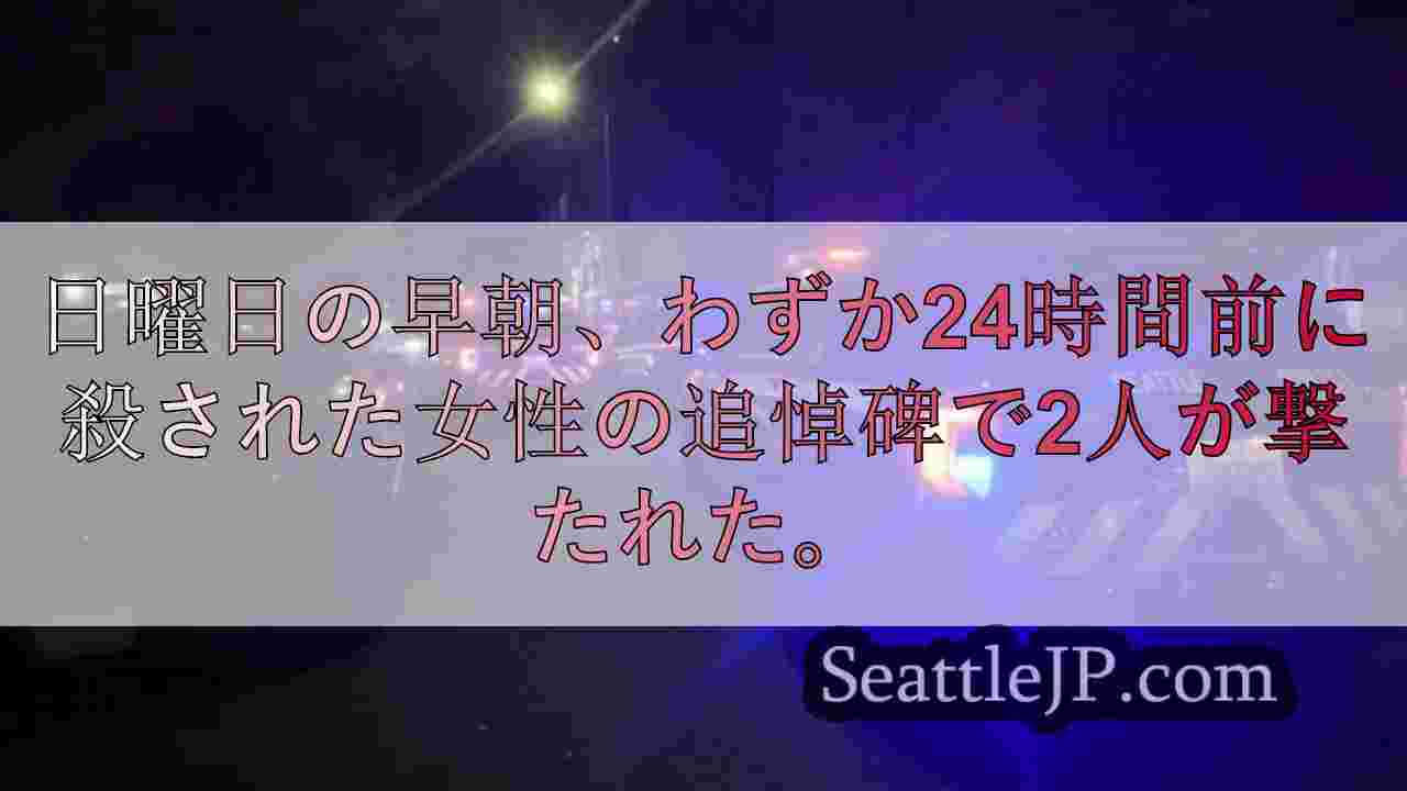 シアトルニュース SeattleJP