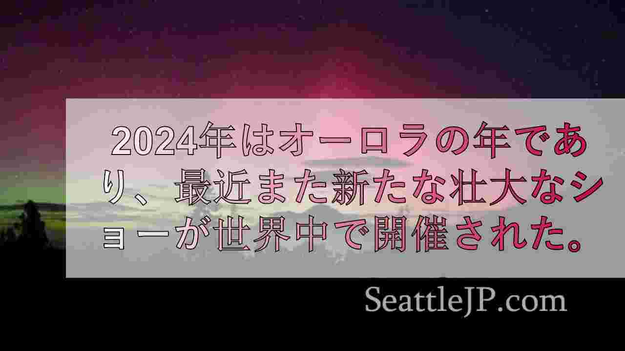 シアトルニュース SeattleJP