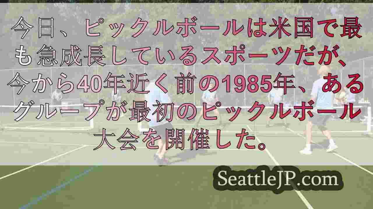 シアトルニュース SeattleJP