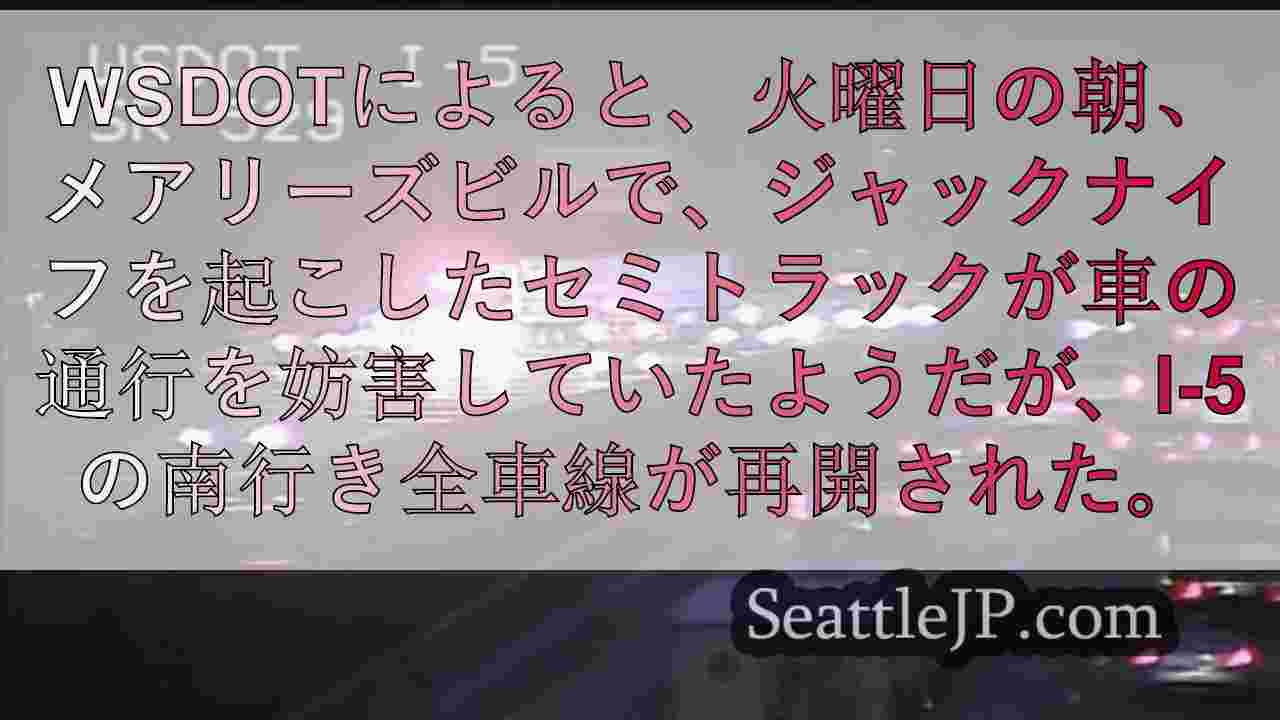 シアトルニュース SeattleJP