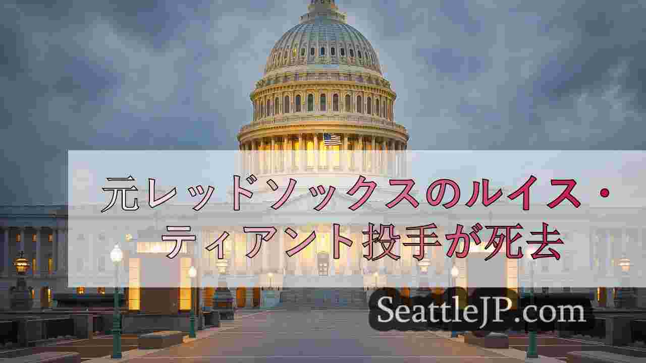 シアトルニュース SeattleJP