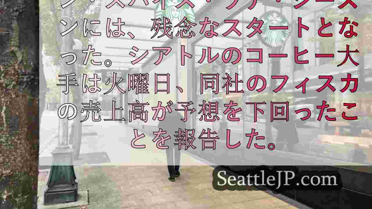 シアトルニュース SeattleJP