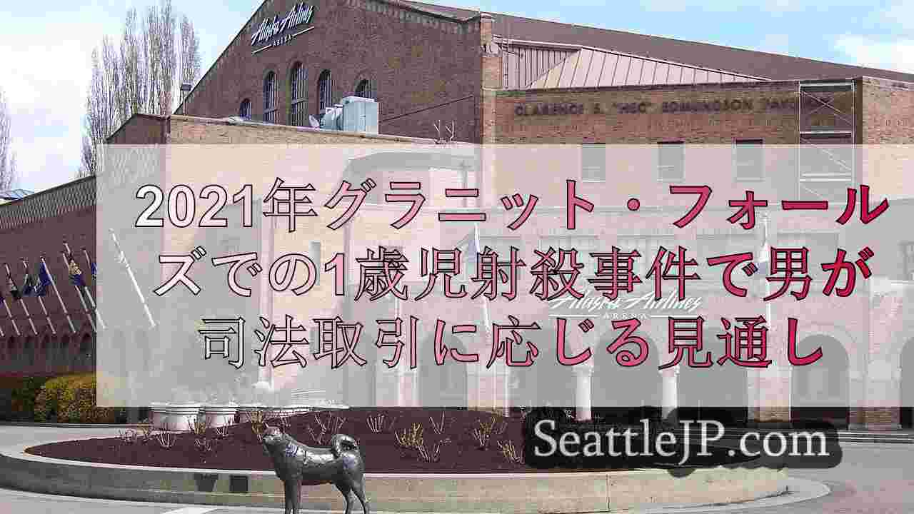 シアトルニュース SeattleJP