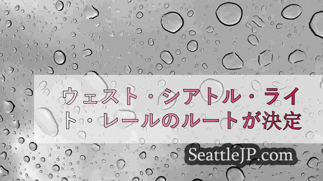 シアトルニュース SeattleJP