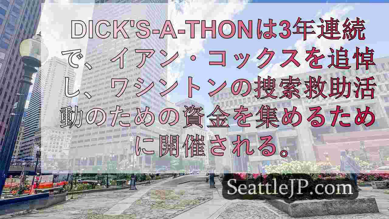 シアトルニュース SeattleJP