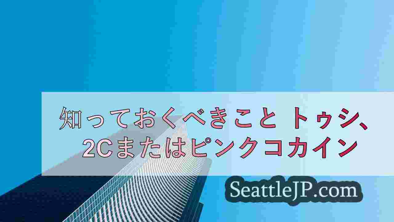 シアトルニュース SeattleJP