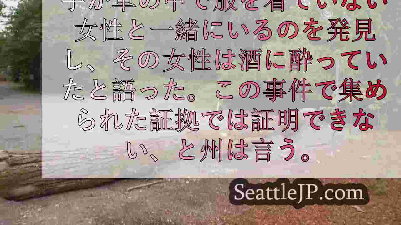 誘拐とレイプの罪に問われたウーバー運転手の告訴を州が棄却