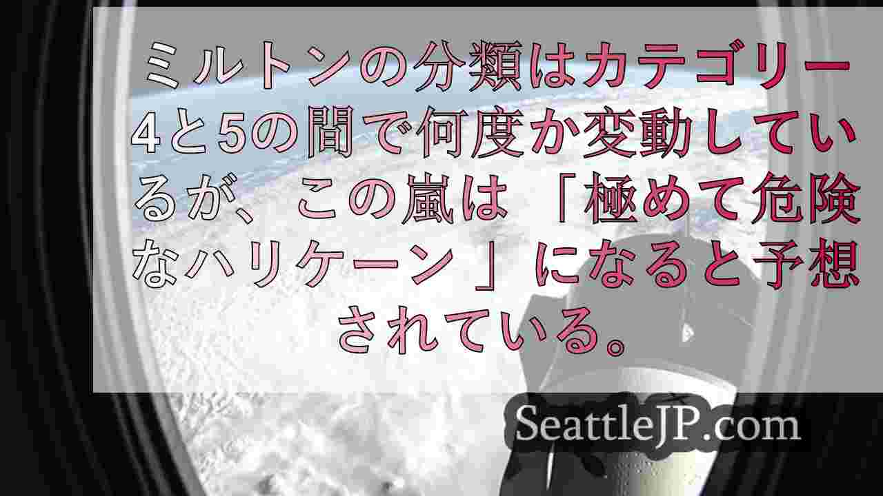 ハリケーン 「ミルトン 」は、最近の大きな暴風雨と比較してどうだろうか？