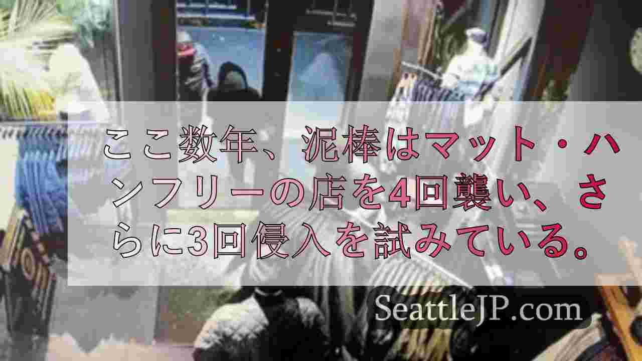 度重なる強盗事件で数千ドルの被害、バラードの事業主が変化を要求