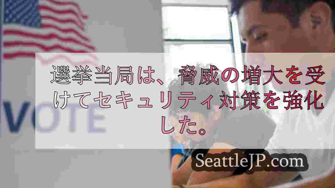 暴力と嫌がらせの脅威が増大したため、選挙当局が警備態勢を強化