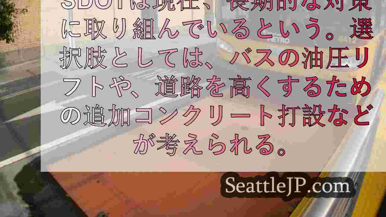 キング郡メトロは、3つのバス停をADAに適合させるため、一時的に修正した。