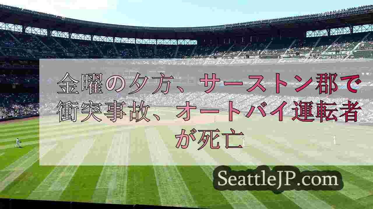シアトルニュース SeattleJP
